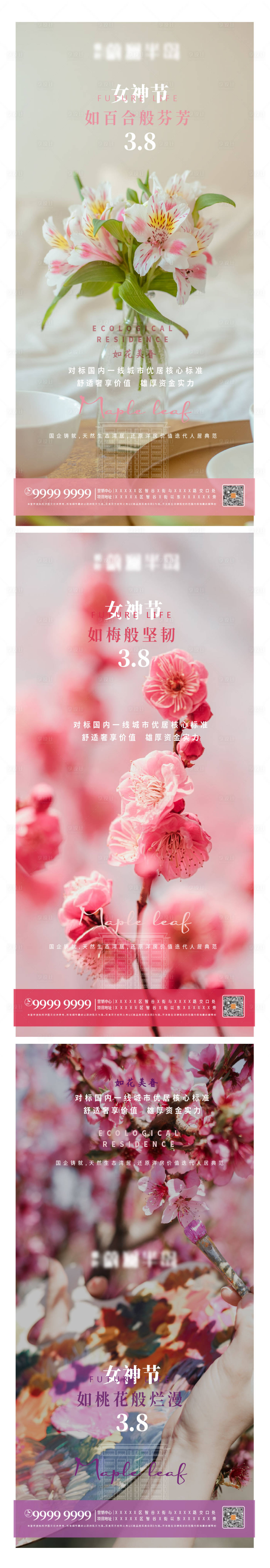 源文件下载【享设计】搜索编号：53150008641659370【地产如花美眷系列妇女节海报】