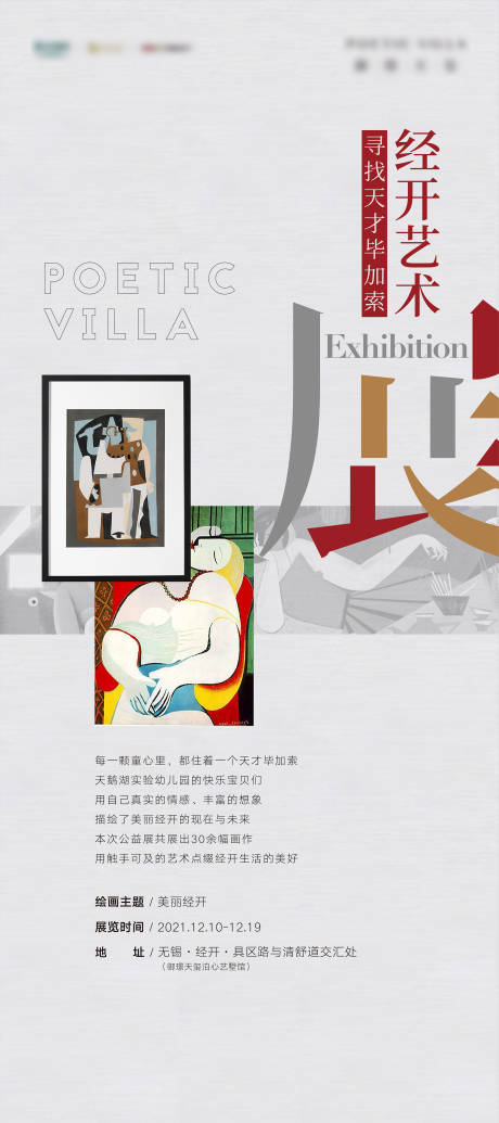 源文件下载【画展活动】编号：32390008312298272