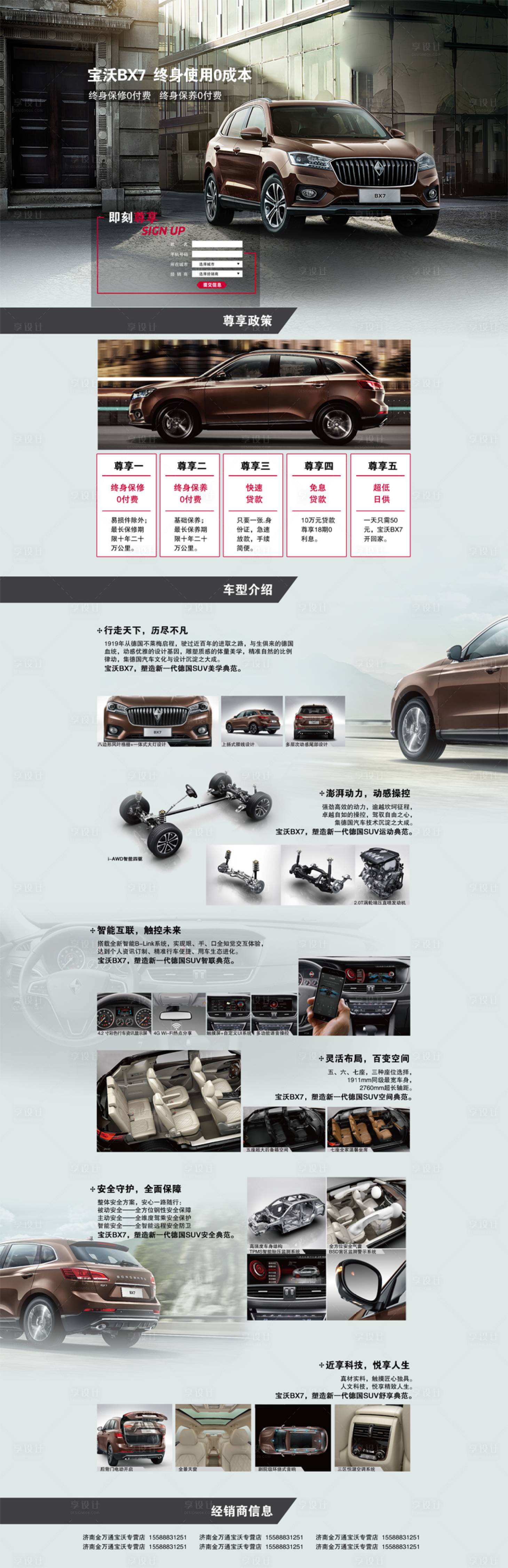 源文件下载【享设计】搜索编号：14210008495681132【汽车官网设计】