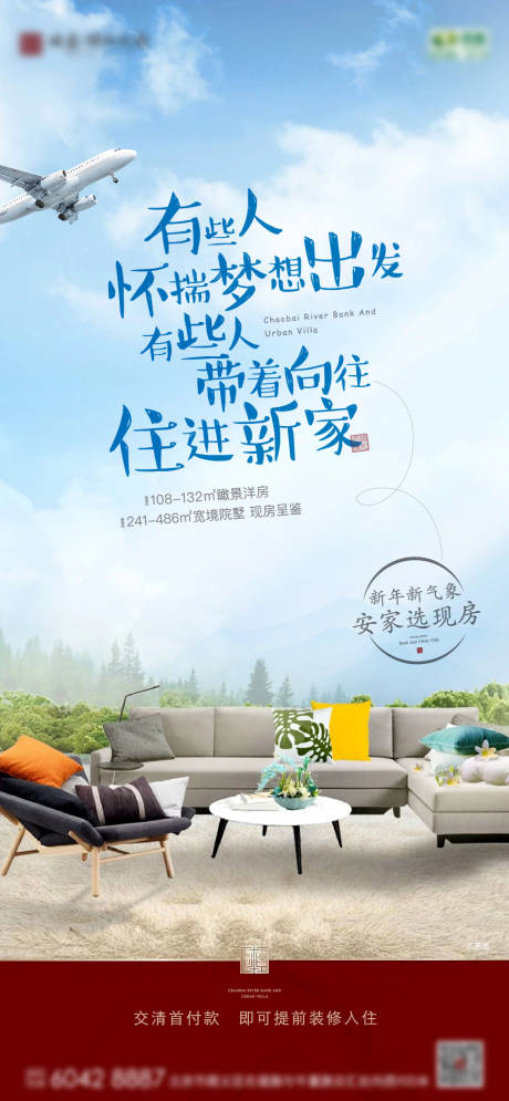 源文件下载【地产绿色生态庭院洋房海报】编号：36090008335365630