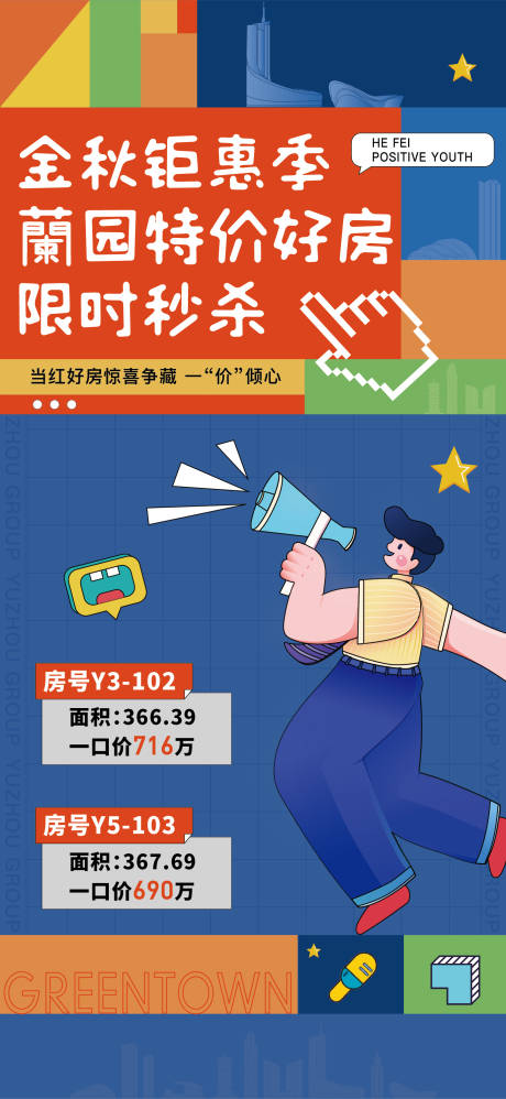 源文件下载【孟菲斯特价房单图】编号：92390008607474989