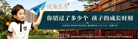 源文件下載【享設計】搜索編號：59480008376082748【地產(chǎn)學區(qū)房展板】