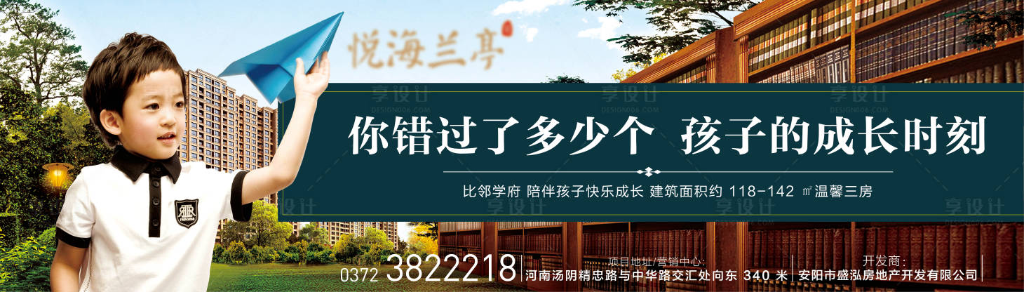源文件下载【享设计】搜索编号：59480008376082748【地产学区房展板】