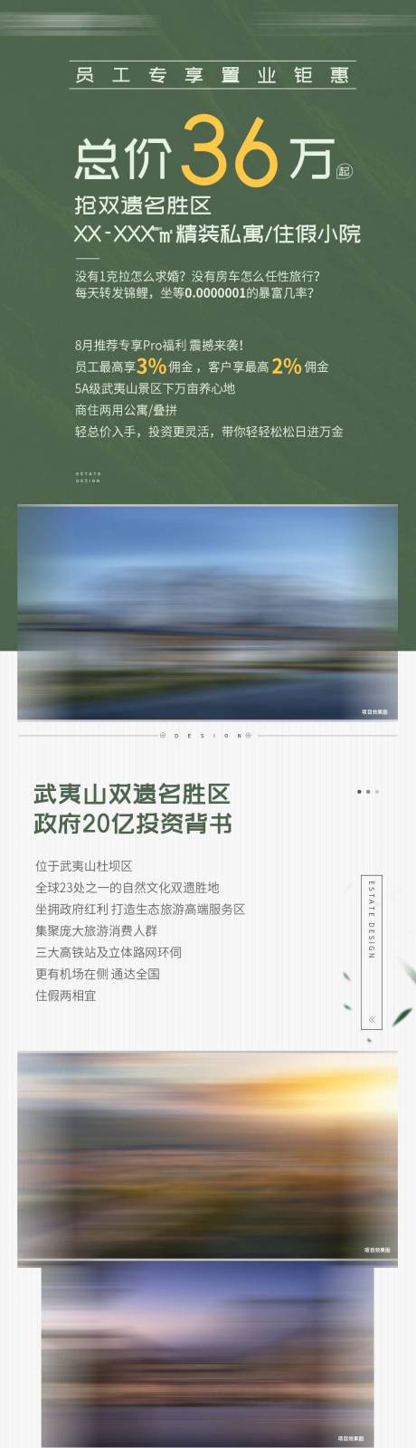 源文件下载【地产员工推介长图】编号：95690008571486653