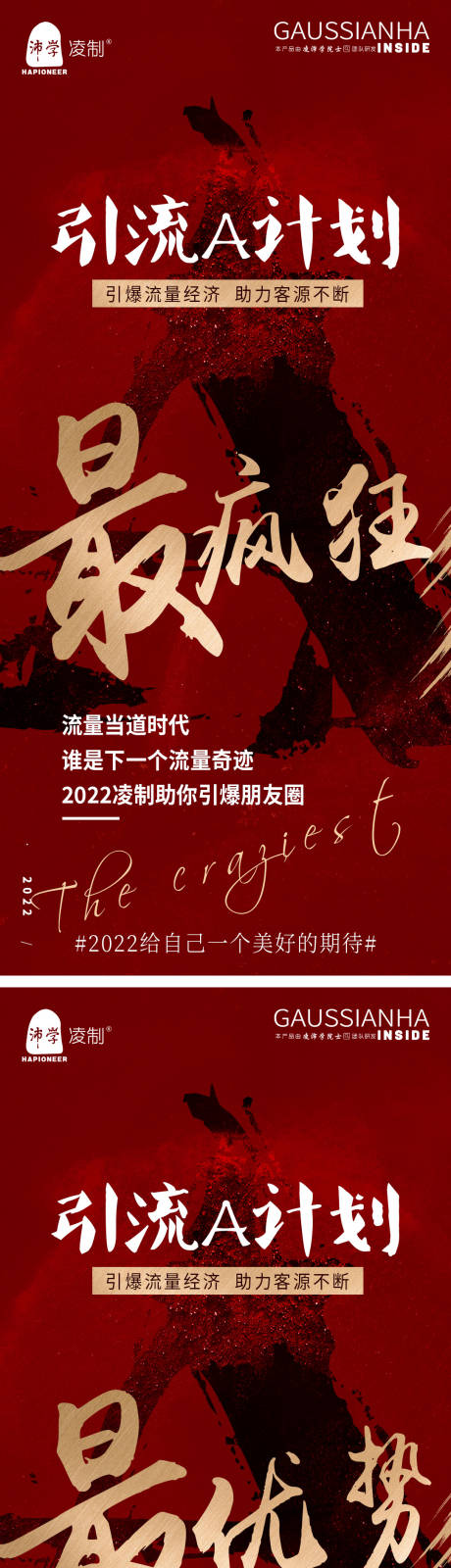 源文件下载【品牌电商引流活动营销海报朋友圈微商】编号：45720008311896879