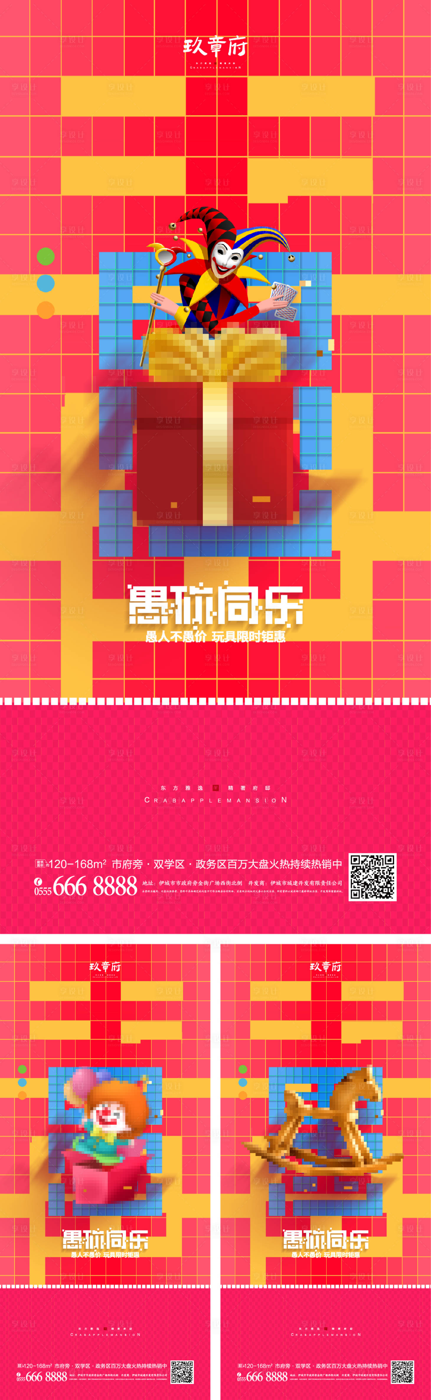 源文件下載【享設(shè)計】搜索編號：97130008302028889【愚人節(jié)系列海報】