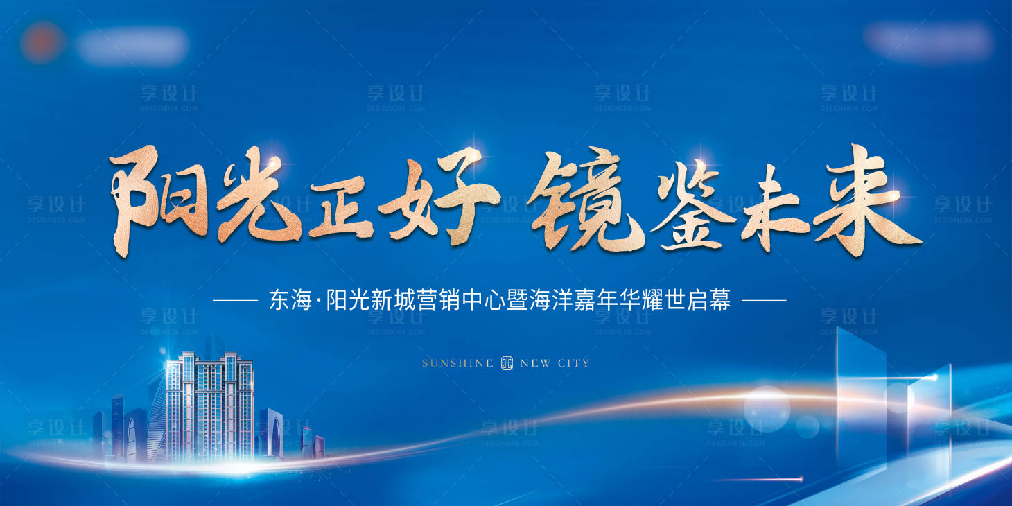 源文件下载【享设计】搜索编号：94260008444391564【地产营销中心开放活动】
