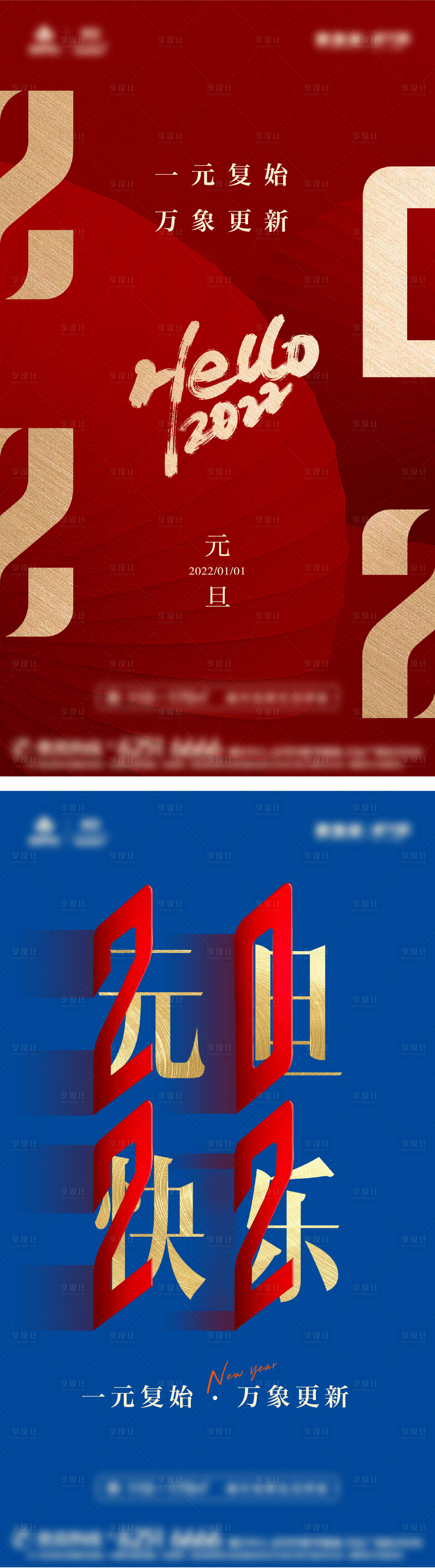 源文件下载【2022元旦新年红金蓝红】编号：57980008329909554
