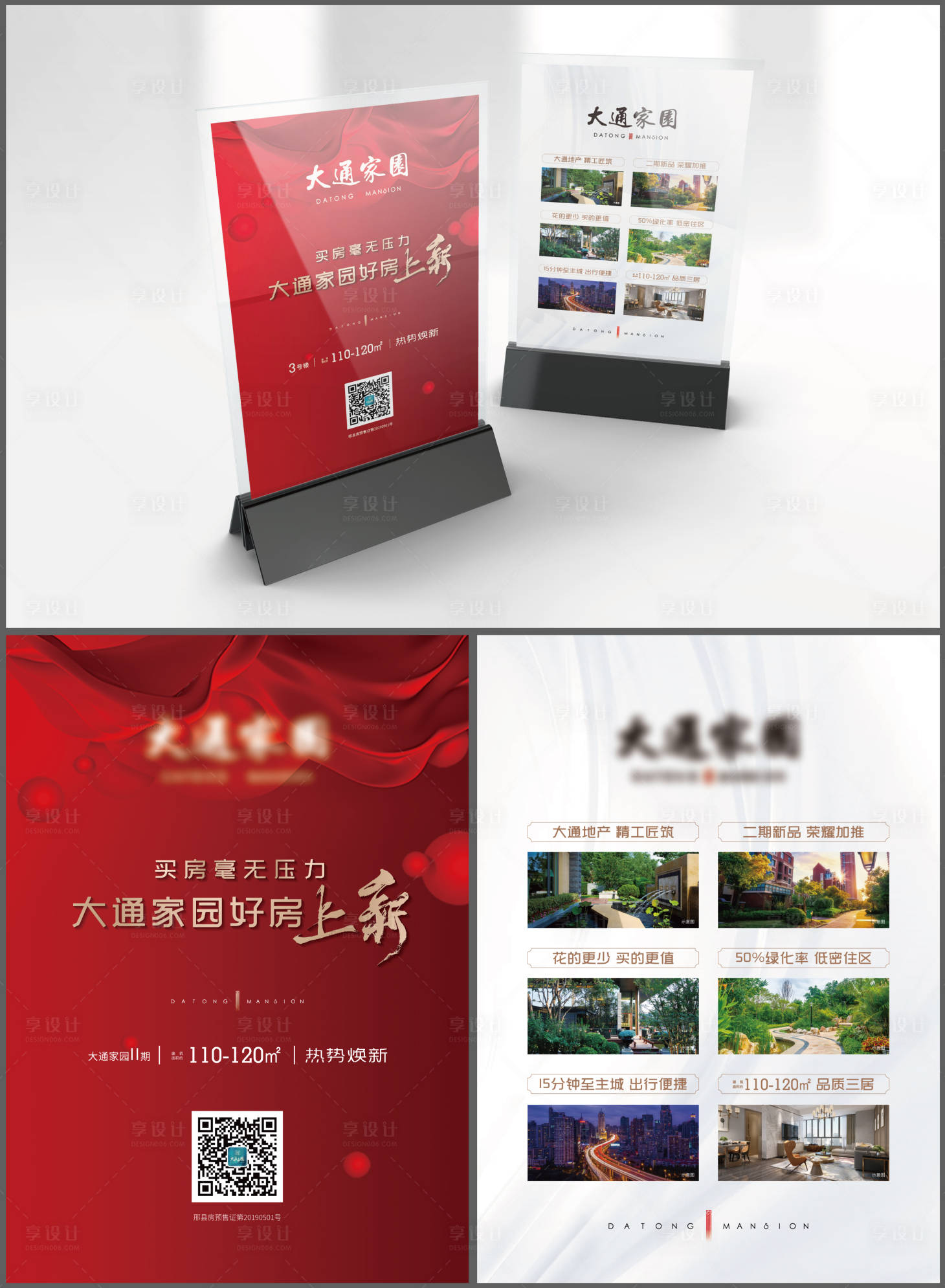 源文件下载【享设计】搜索编号：10220008593751846【地产红金桌牌价值点】
