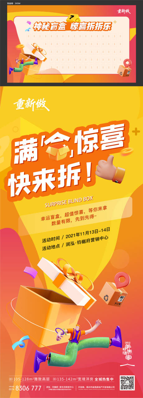 源文件下载【地产盲盒活动海报背景板】编号：53070008324142586