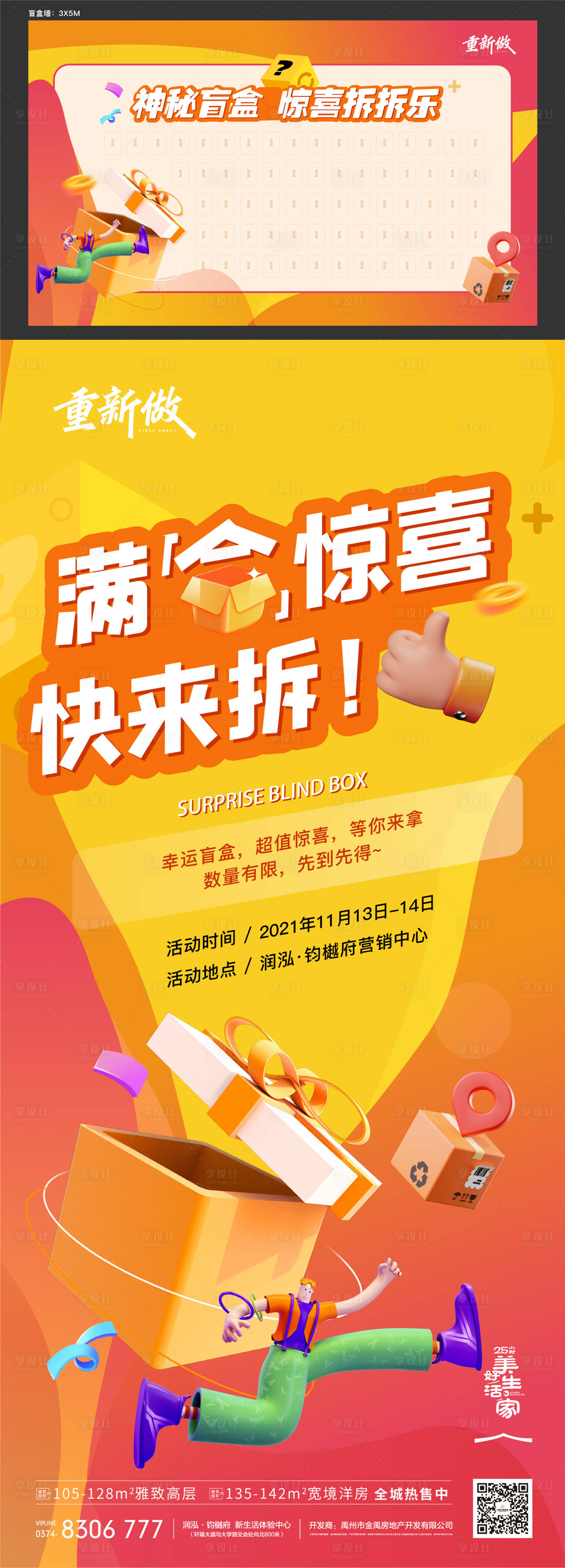 源文件下载【地产盲盒活动海报背景板】编号：53070008324142586