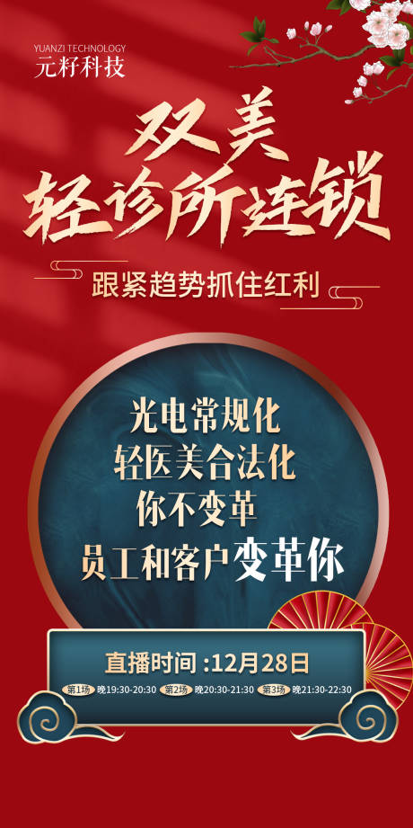 源文件下载【招商海报】编号：86520008625308335