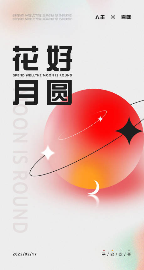 源文件下载【元宵海报】编号：47480008456074563