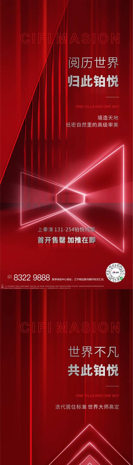 编号：20220219080140993【享设计】源文件下载-地产首开开盘红金系列海报