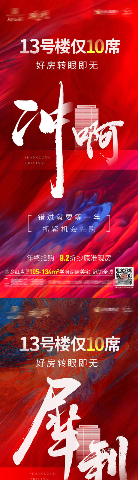 源文件下载【冲刺热销海报】编号：25350008350794252