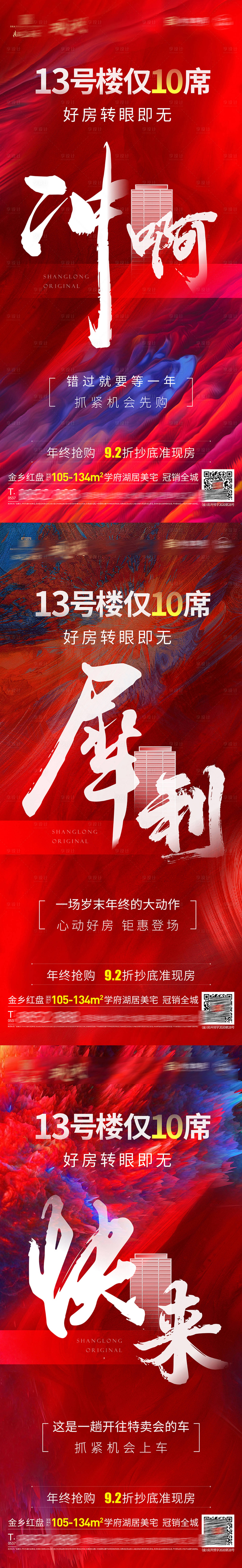 源文件下載【享設計】搜索編號：25350008350794252【沖刺熱銷海報】