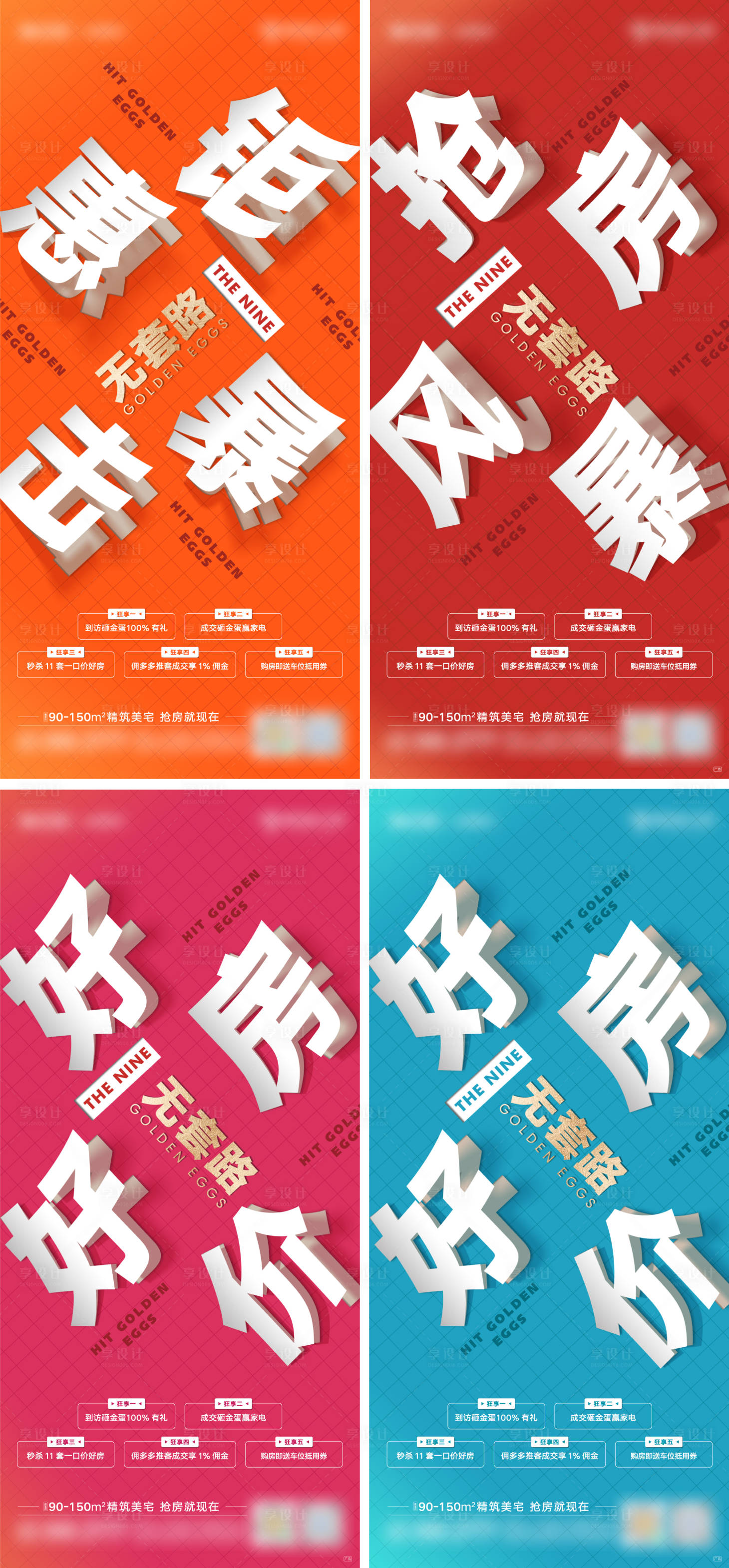源文件下載【享設(shè)計(jì)】搜索編號(hào)：76810008461409998【地產(chǎn)-促銷創(chuàng)意系列單圖】