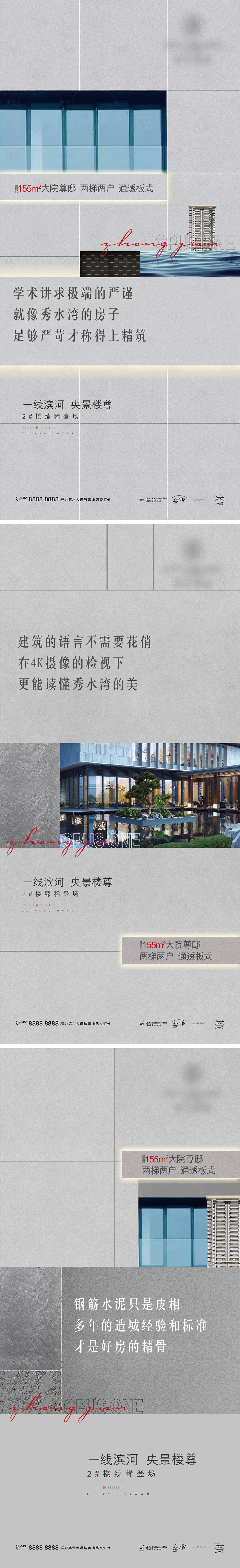 源文件下载【房地产精工品质价值系列微信海报】编号：66690008471695529