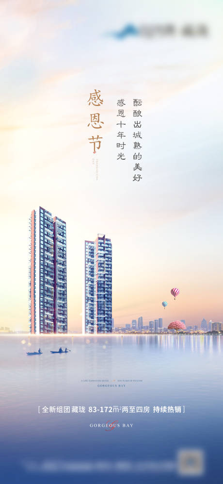 源文件下载【感恩节海报】编号：25080008503757692