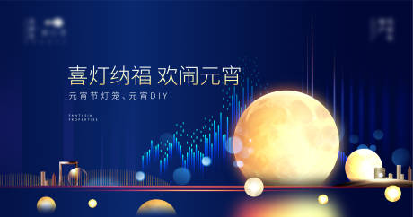 源文件下载【地产元宵节团圆活动背景板】编号：55670008376283422