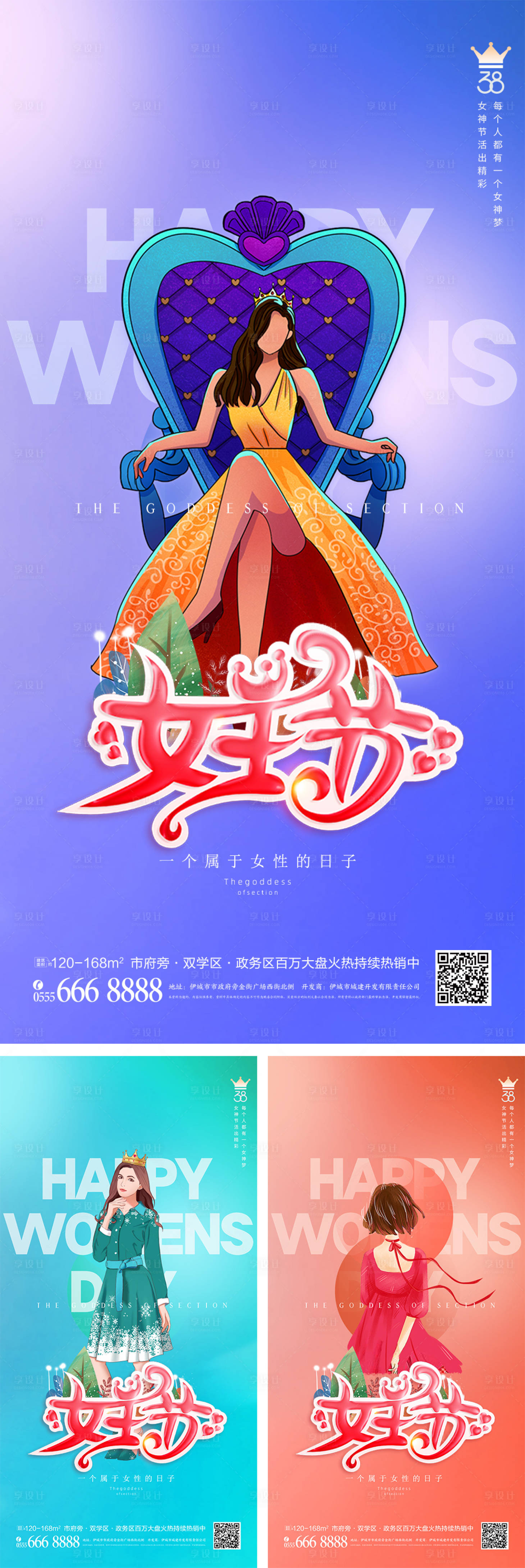 源文件下載【38女王節(jié)婦女節(jié)創(chuàng)意海報(bào)】編號(hào)：17010008461233695