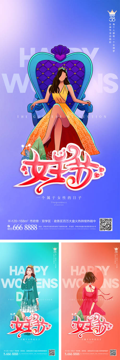 38女王节妇女节创意海报-源文件【享设计】