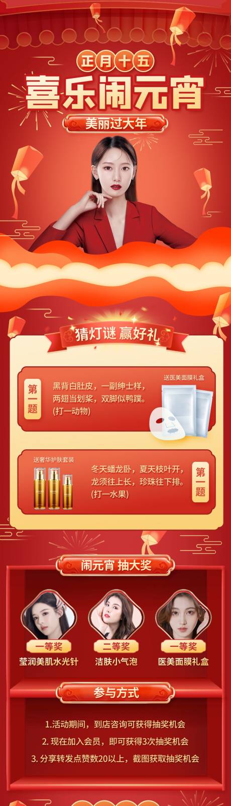 源文件下载【医美元宵节促销电商详情页】编号：12980008377782592