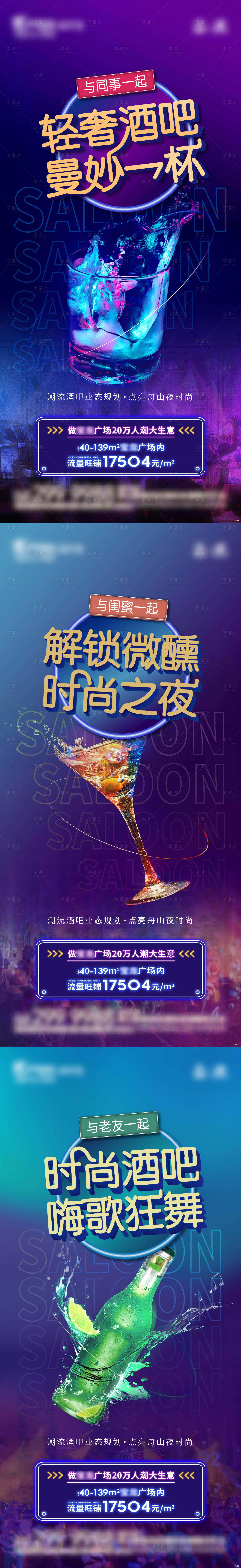 源文件下載【享設計】搜索編號：49280008635574686【商業業態地產刷屏海報】