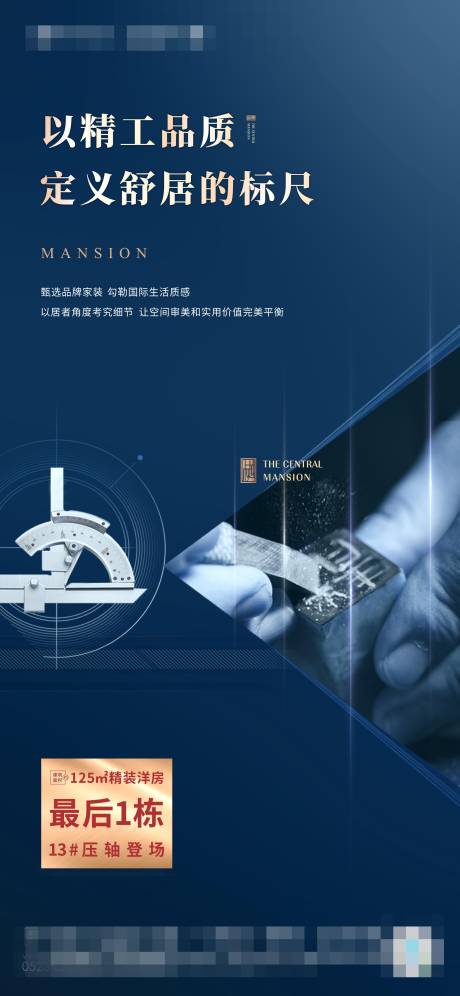 源文件下载【地产匠心海报】编号：54740008583348532