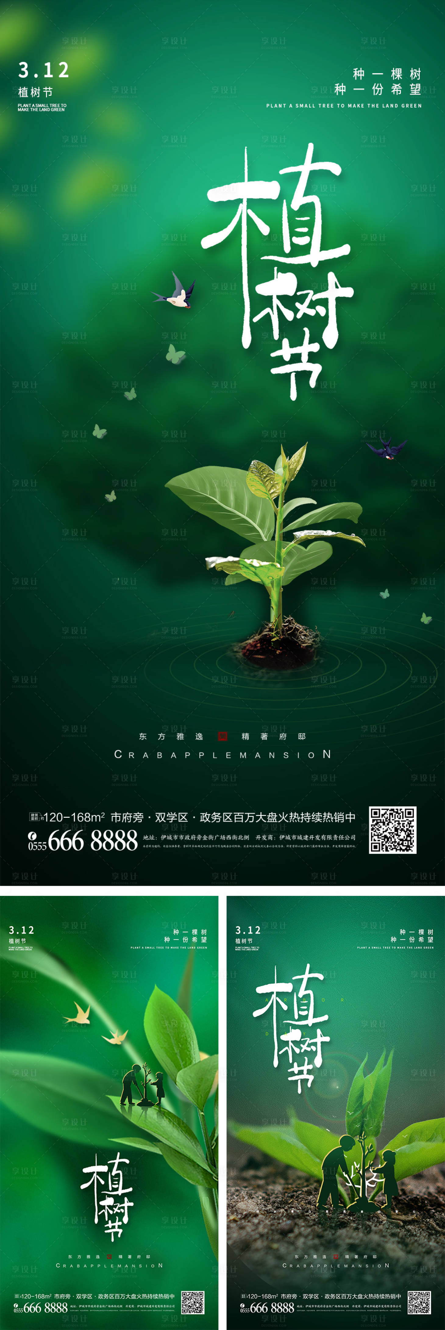 编号：20220222175127545【享设计】源文件下载-植树节环保公益海报绿色植树节海报