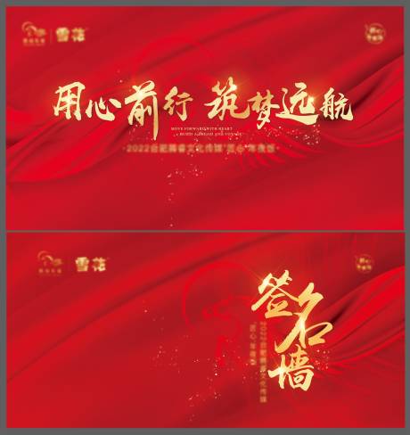 源文件下载【享设计】搜索编号：79470008436372364【年会主画面 】