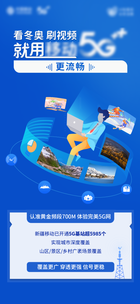源文件下载【通信5g手机海报】编号：97530008597736695