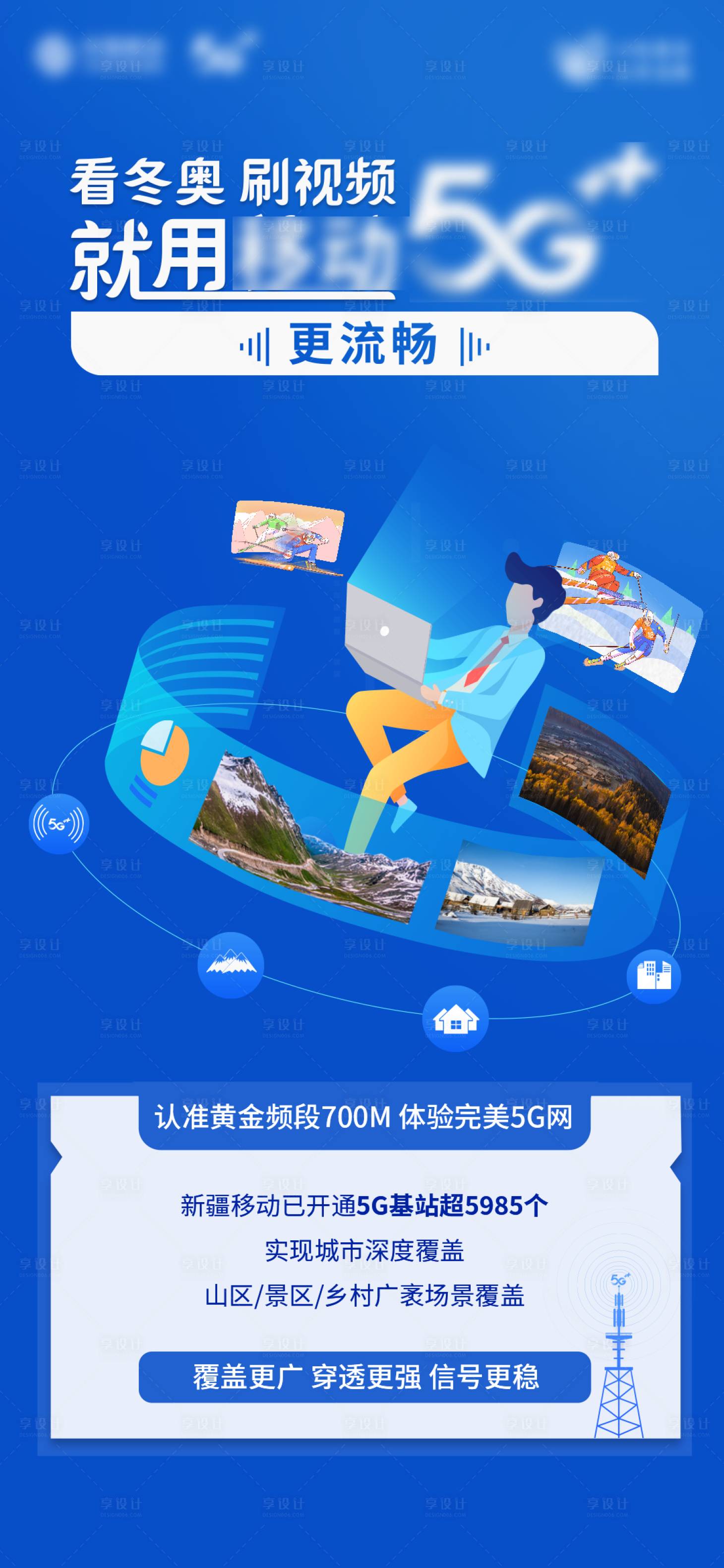 源文件下載【享設計】搜索編號：97530008597736695【通信5g手機海報】