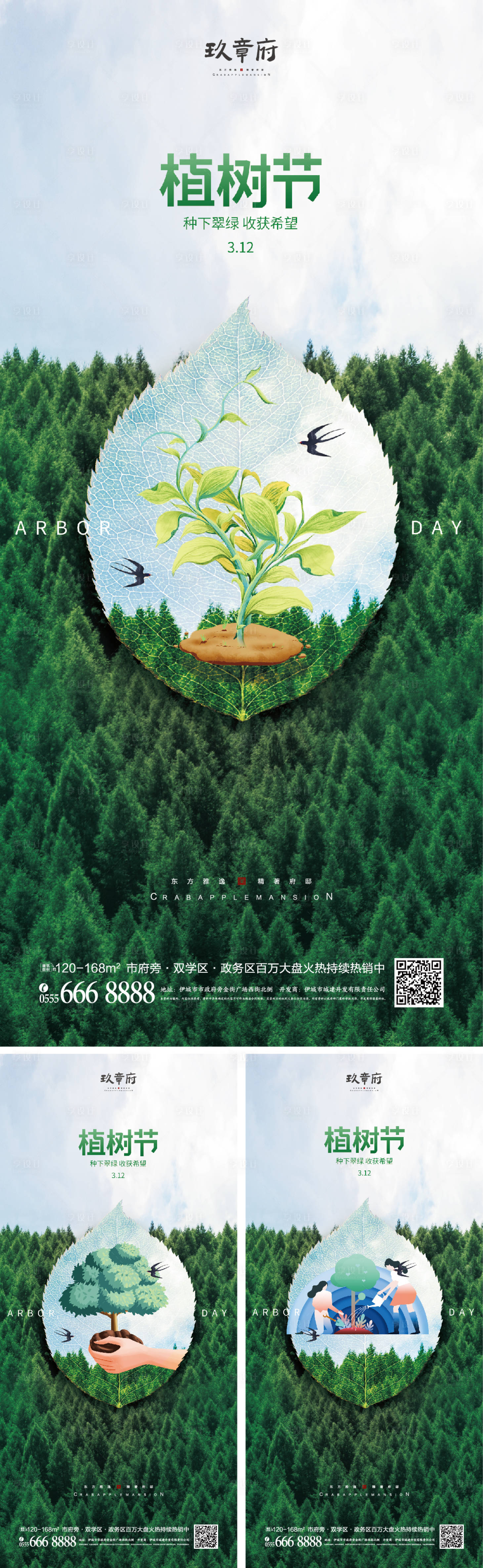 源文件下载【享设计】搜索编号：69650008625763365【312植树节海报】