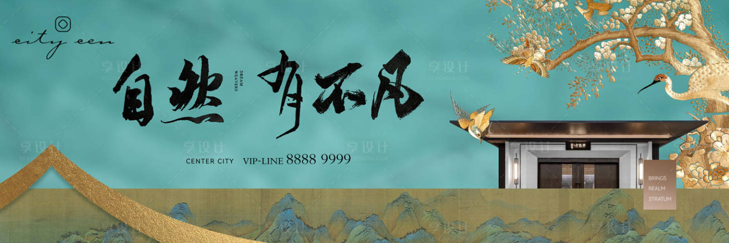 源文件下载【享设计】搜索编号：92500008623253830【房地产新中式阶段主画面】