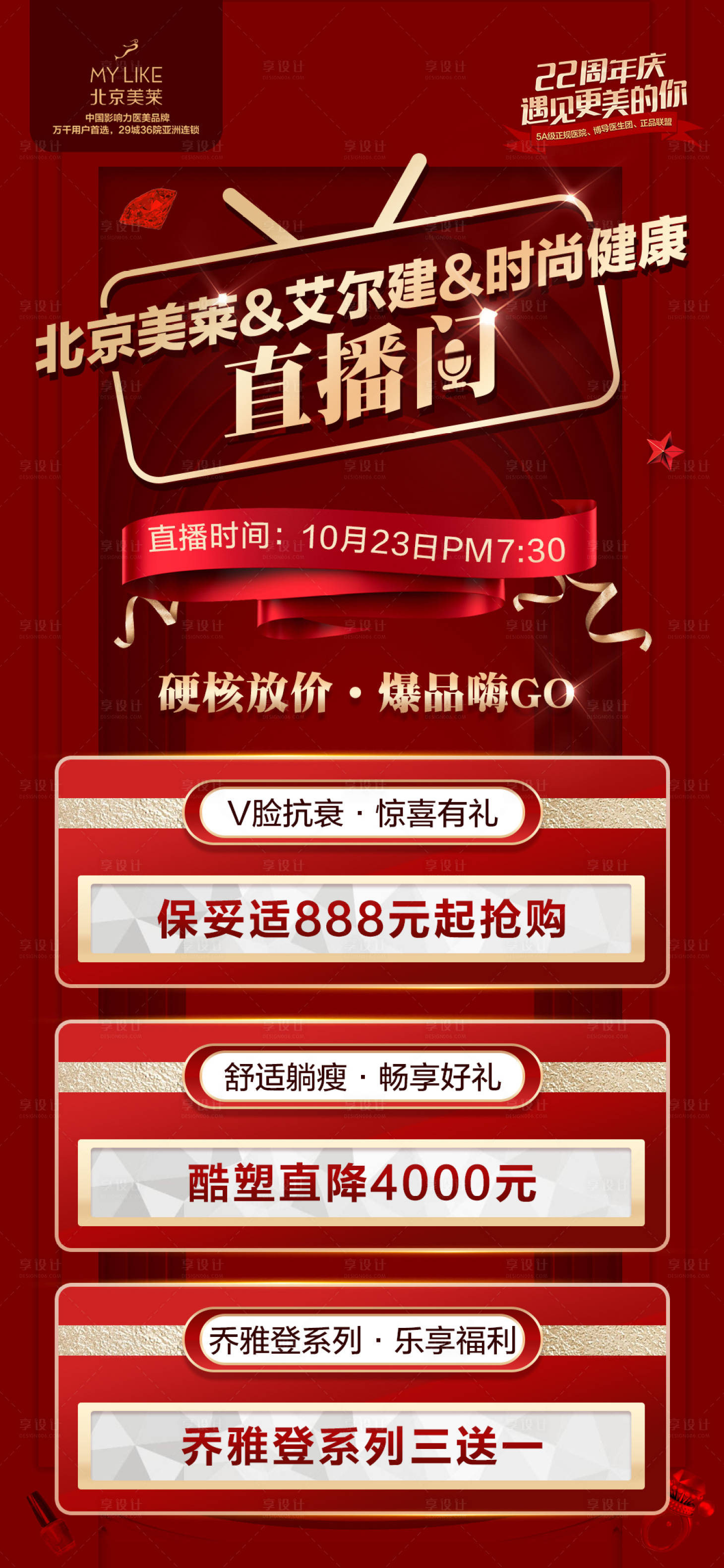 源文件下载【享设计】搜索编号：34780008525121381【直播产品海报朋友圈预告】