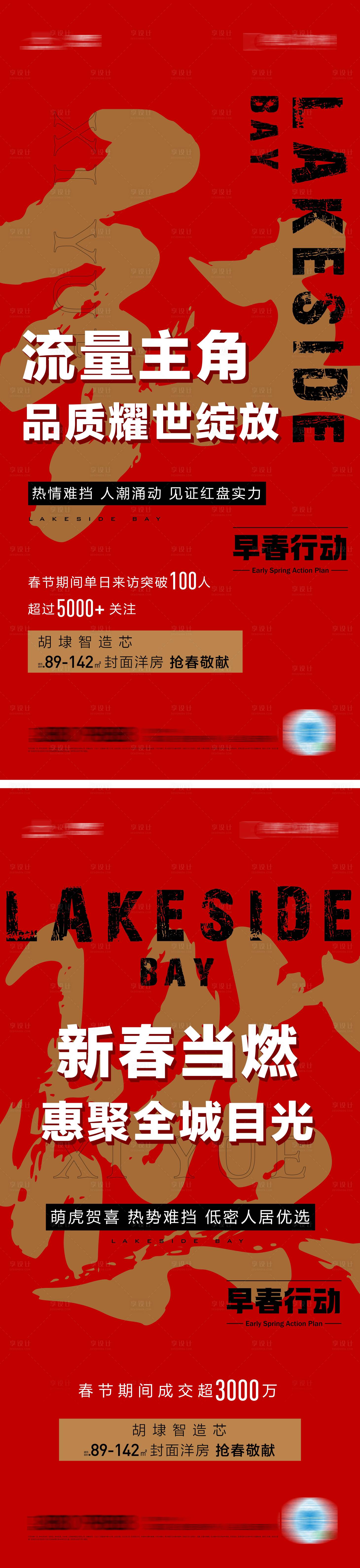 源文件下載【享設計】搜索編號：57810008510973186【地產熱賣熱銷系列海報】