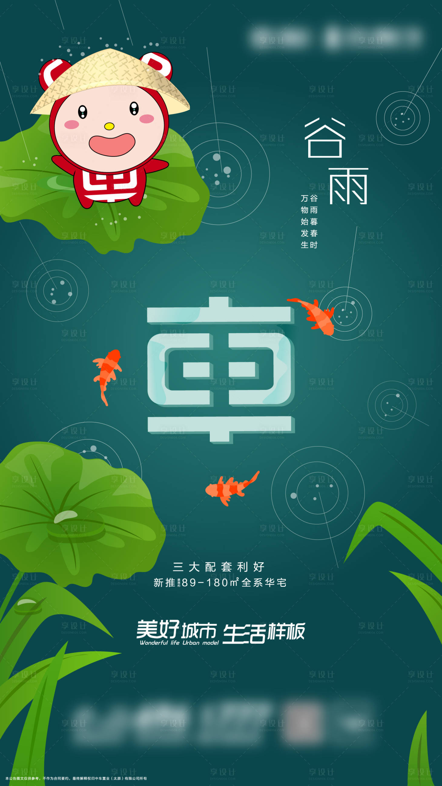源文件下载【享设计】搜索编号：17800008458698355【谷雨节气稿】