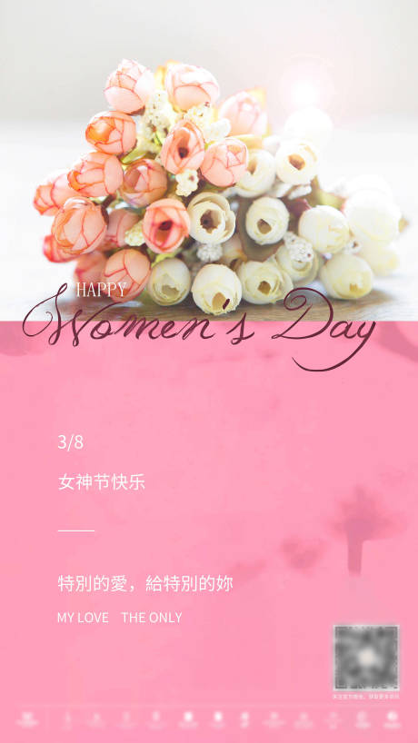 源文件下载【三八妇女节海报设计】编号：31540008315785614