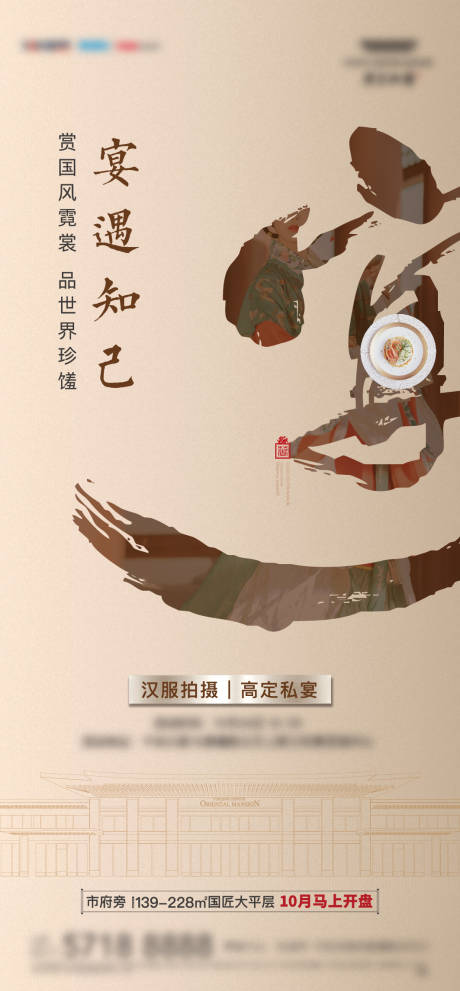 源文件下载【房地产私宴汉服活动刷屏】编号：91440008504963084