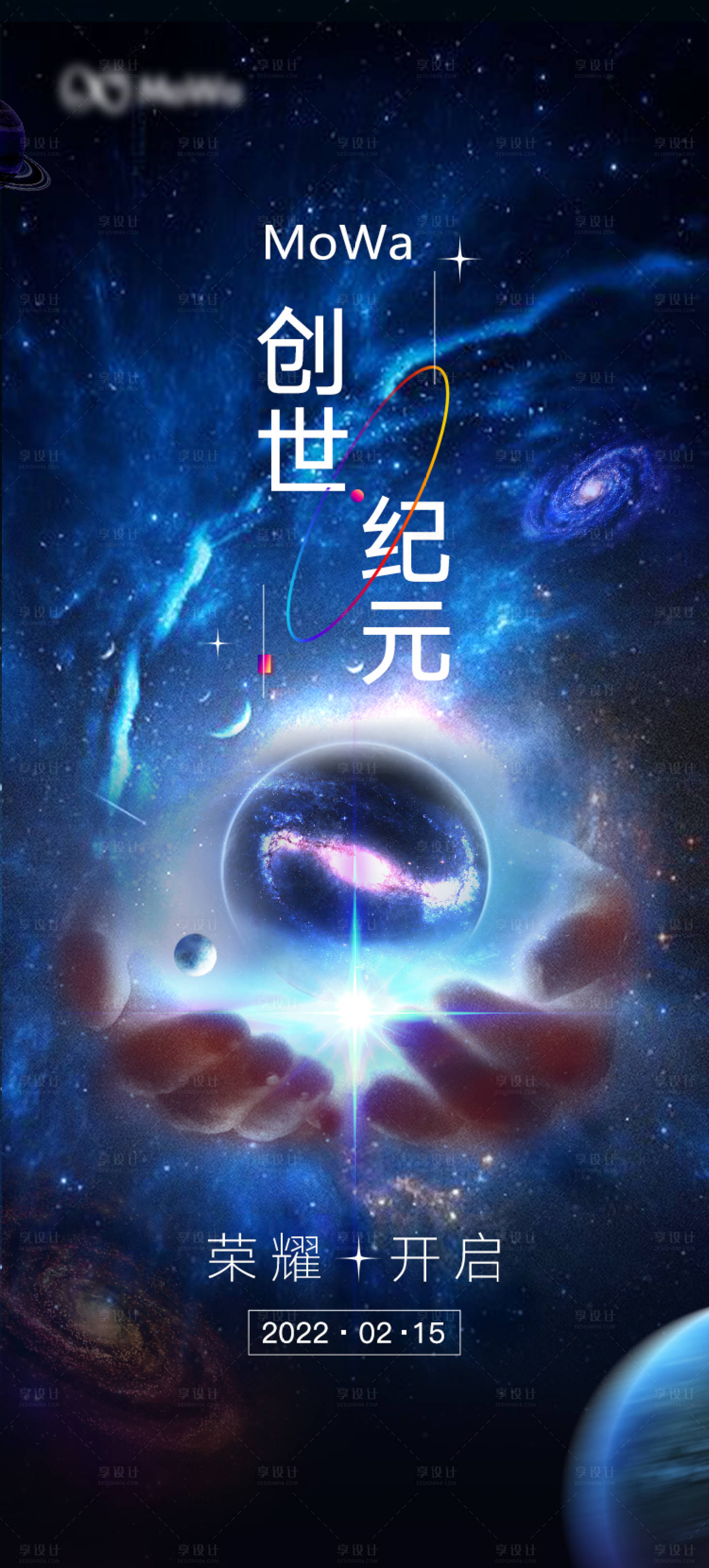 源文件下载【创造新世界新宇宙海报】编号：81470008475273965