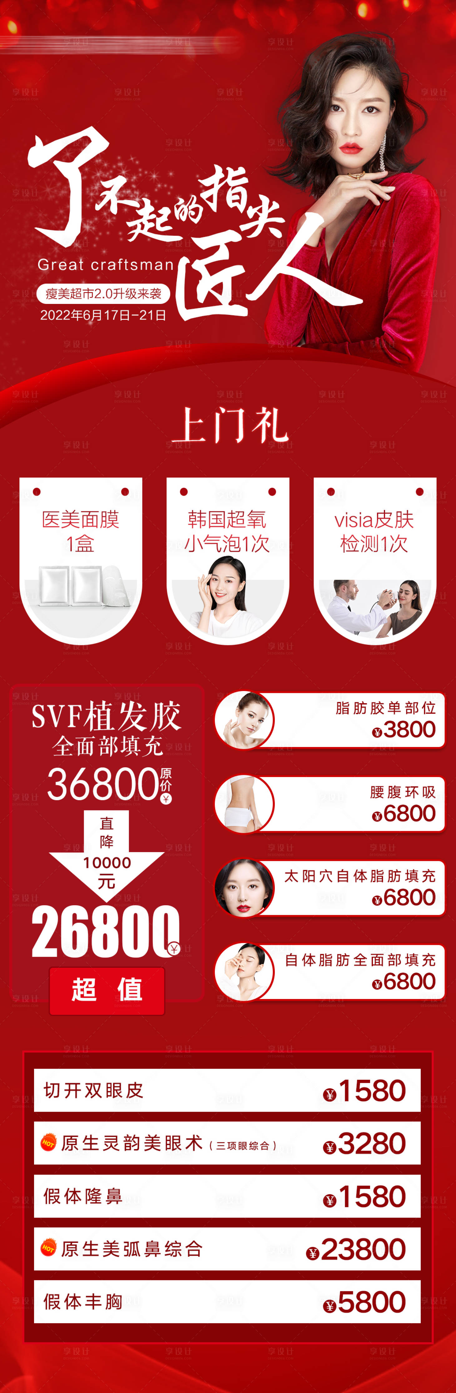 源文件下载【享设计】搜索编号：80650008453536411【医美活动长图】