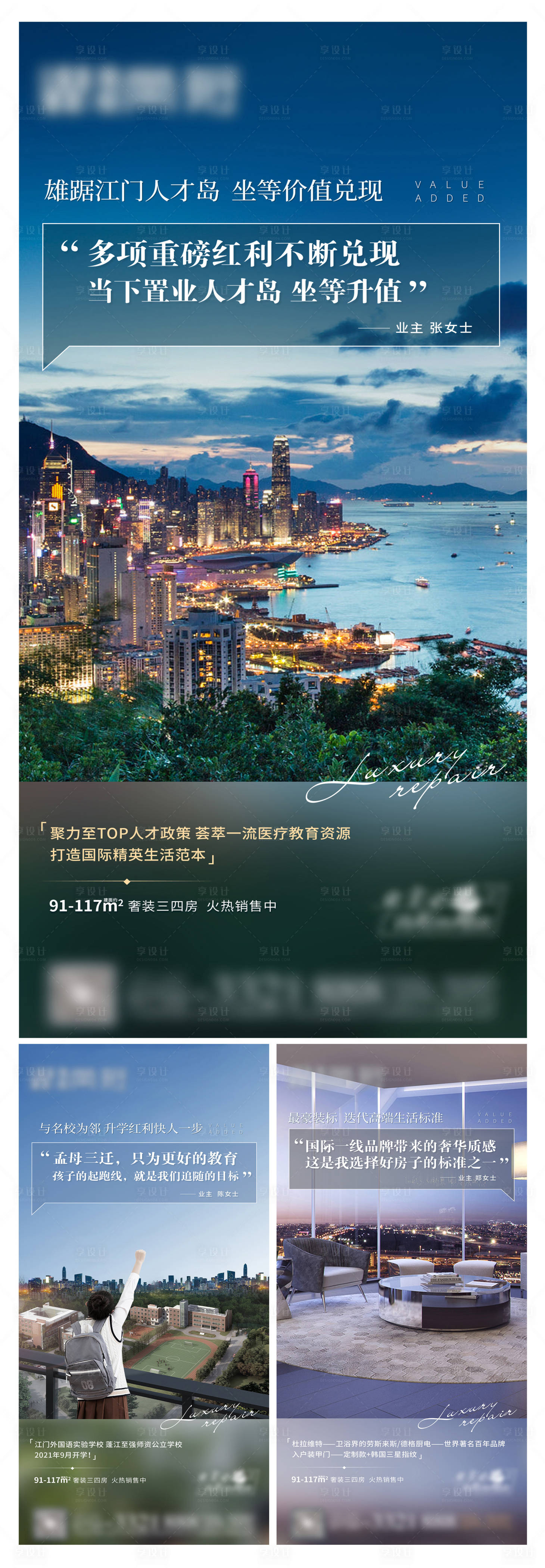 源文件下载【享设计】搜索编号：32680008479565893【房地产价值海报】