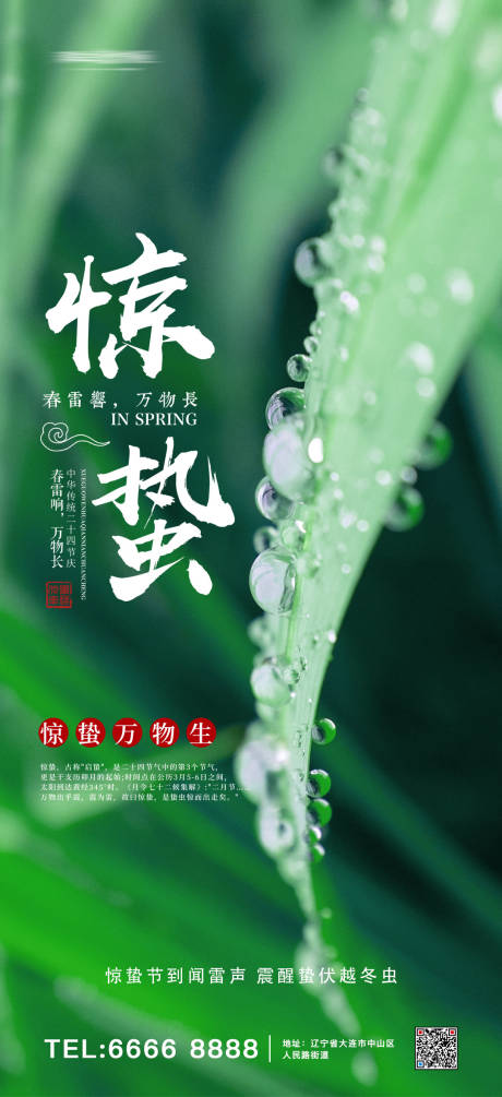 源文件下载【惊蛰节气海报】编号：60020008489743990