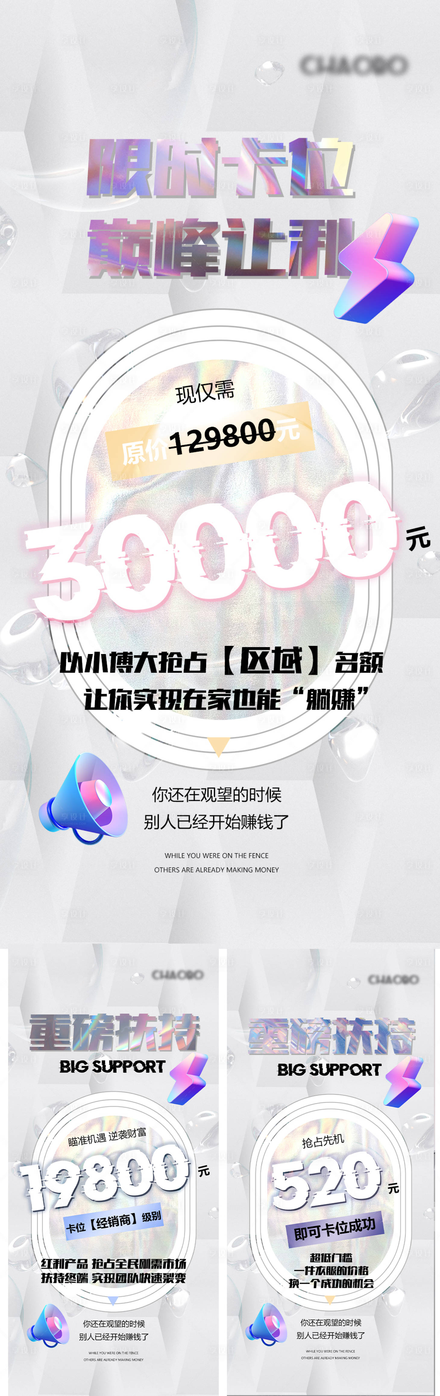 源文件下載【享設計】搜索編號：66550008646755406【微商招商卡位系列海報】