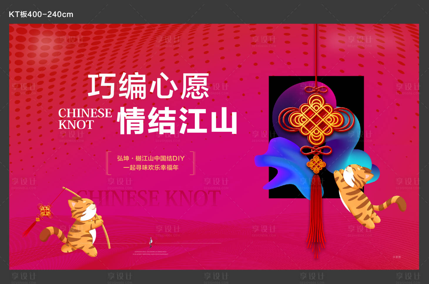 源文件下载【中国结活动背景板】编号：60420008619397904