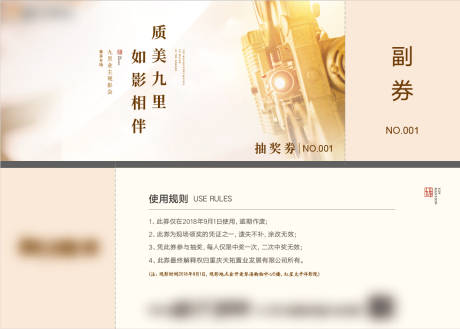 源文件下载【地产活动电影观影券兑换券】编号：73570008647119961