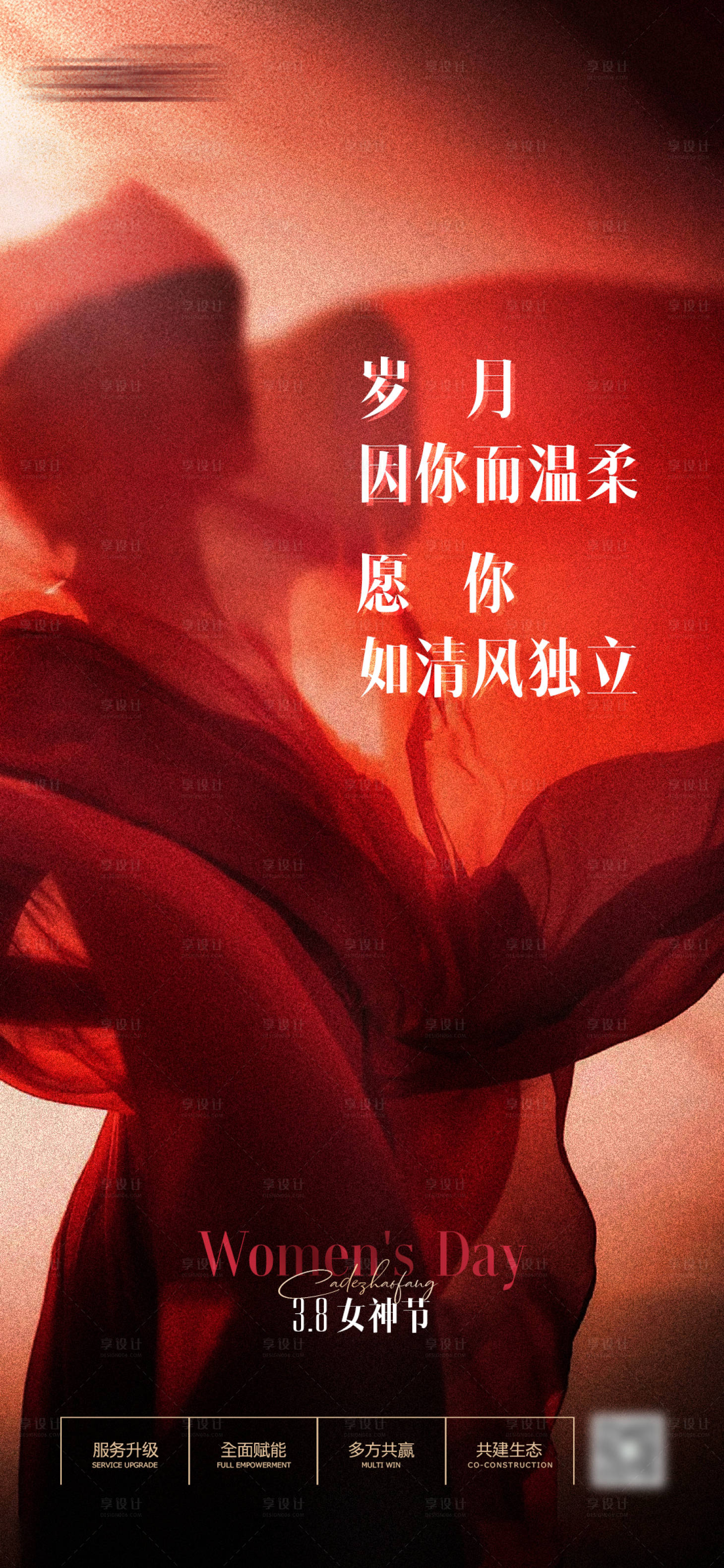源文件下載【享設計】搜索編號：62250008405127395【3.8女神節海報】