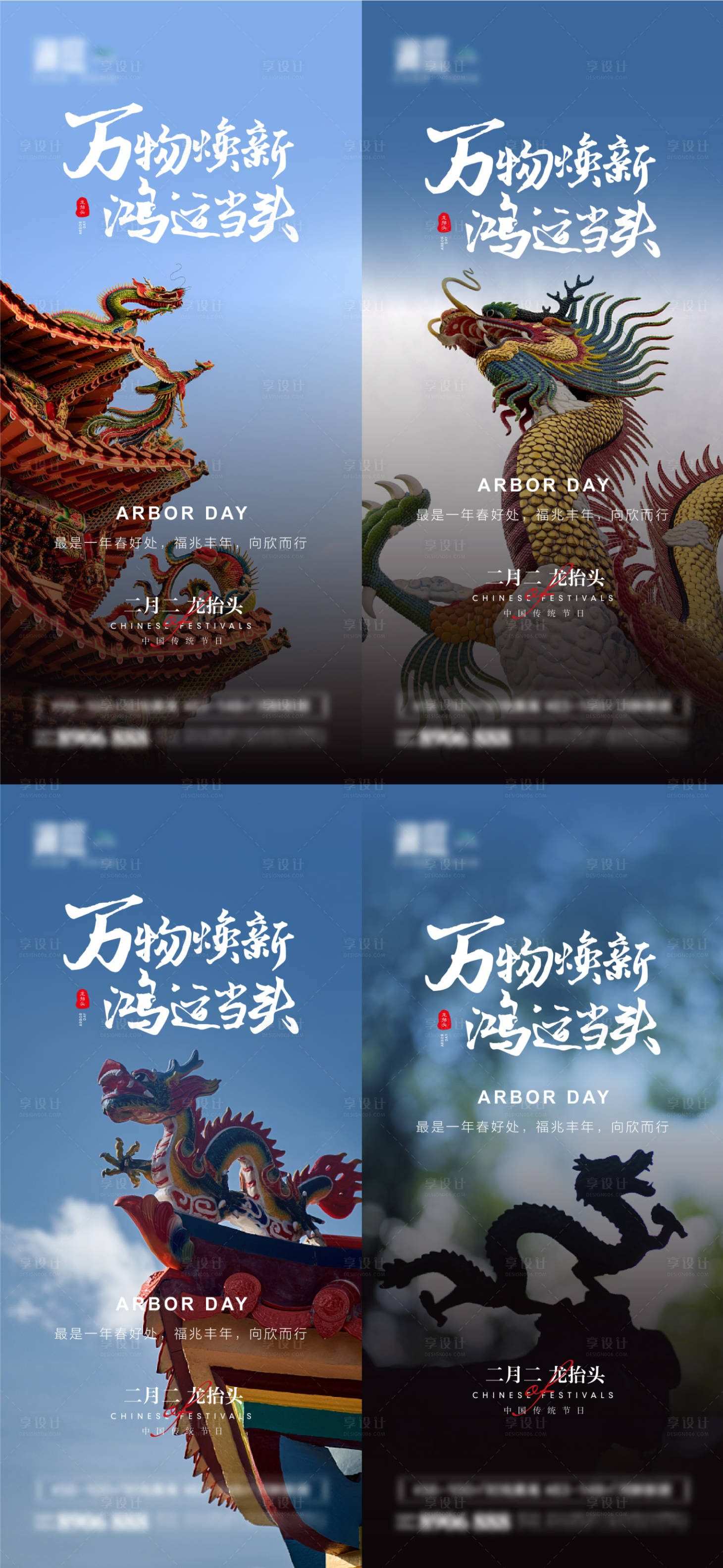 源文件下载【享设计】搜索编号：27050008620422833【二月二龙抬头海报】