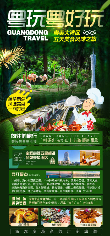 编号：20220228142903877【享设计】源文件下载-广州旅游海报